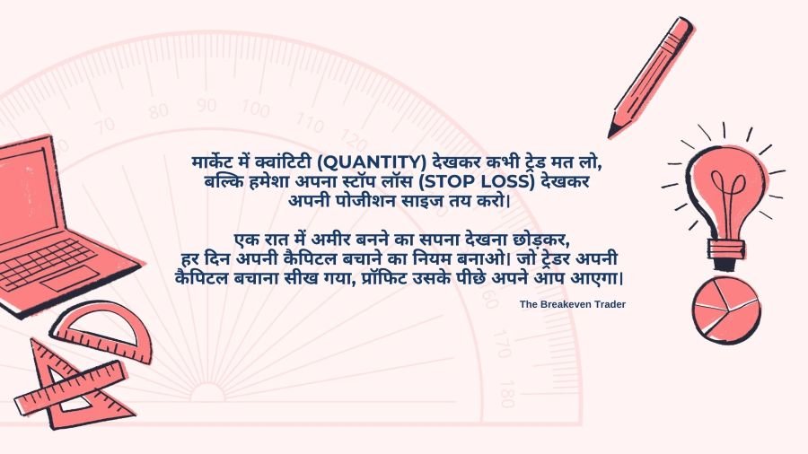 Bhushan Jalchatri trading pro tip and quote image
