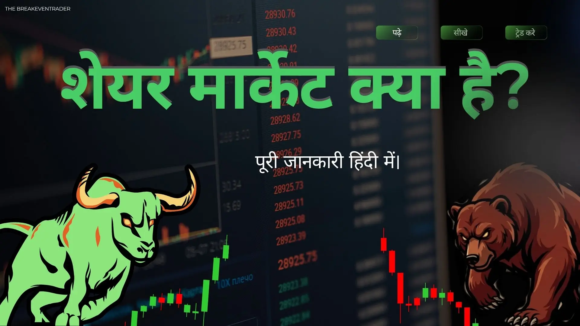 share market kya hai hindi me