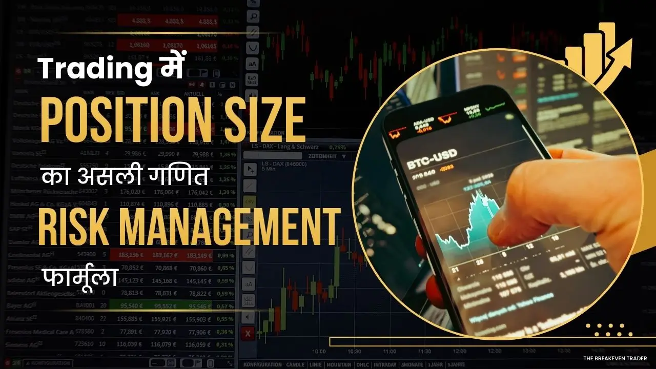 Trading me Position Size aur Risk Management ka asli ganit