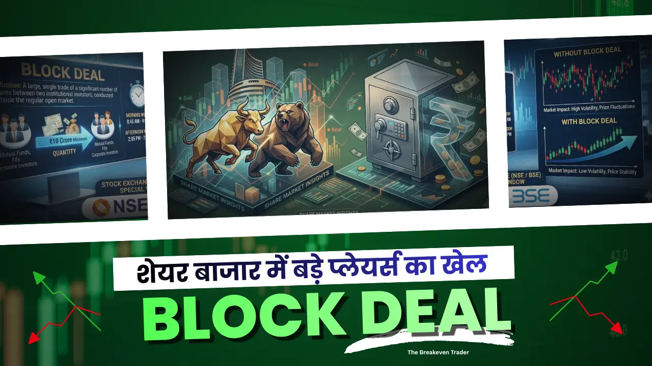 Block Deal Kya Hai? शेयर बाजार में ब्लॉक डील की पूरी जानकारी