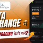 Delta Exchange me Futures Trading kaise kare स्टेप-बाय-स्टेप गाइड